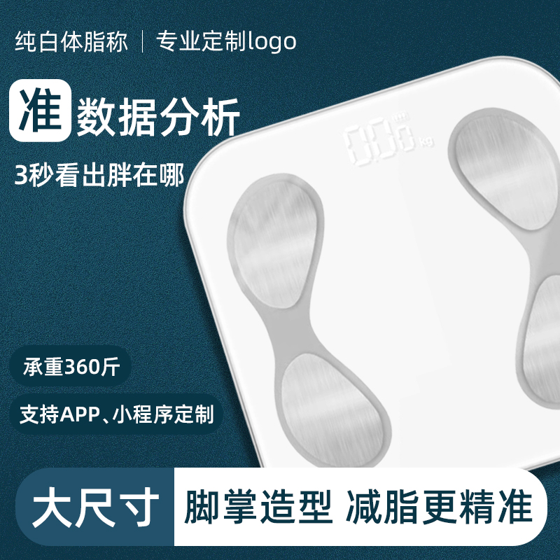 智能蓝牙电子体重秤测脂肪精准称家用人体秤充电减肥耐用定做logo