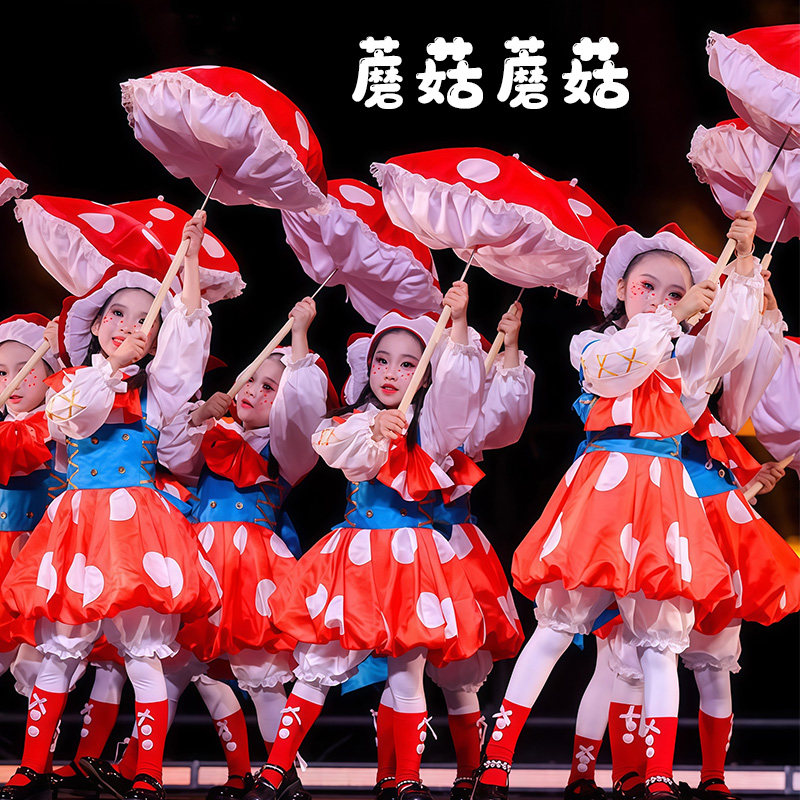 蘑菇蘑菇儿童舞蹈演出服装伞道具lolita绿野仙踪小红帽cos洛丽塔