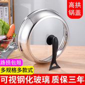 不锈钢锅盖家用炒菜锅盖子28cm32cm蒸锅锅盖通用透明锅盖玻璃盖