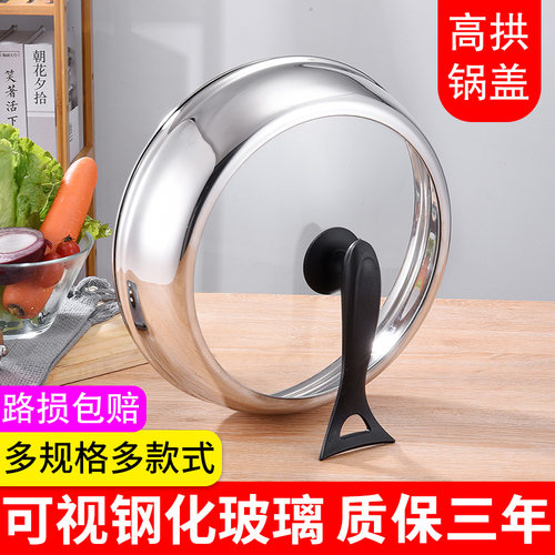 不锈钢锅盖家用炒菜锅透明蒸锅