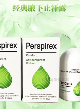 进口丹麦Perspirex百汗消腋下手汗脚汗走珠绿色舒适版止汗露20ml