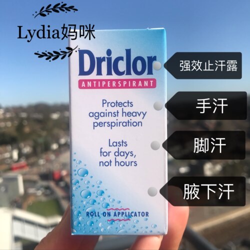正品driclor20m进口加强版止汗露走珠滚珠手脚汗腋汗2025