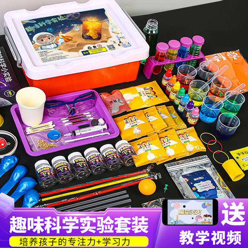 【STEM科学玩具】儿童科学小实验套装 幼儿园小学生化学物理启蒙