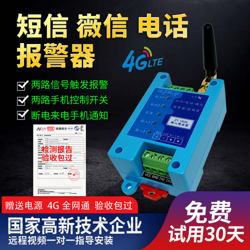 4G短信电话微信报警器来电提醒
