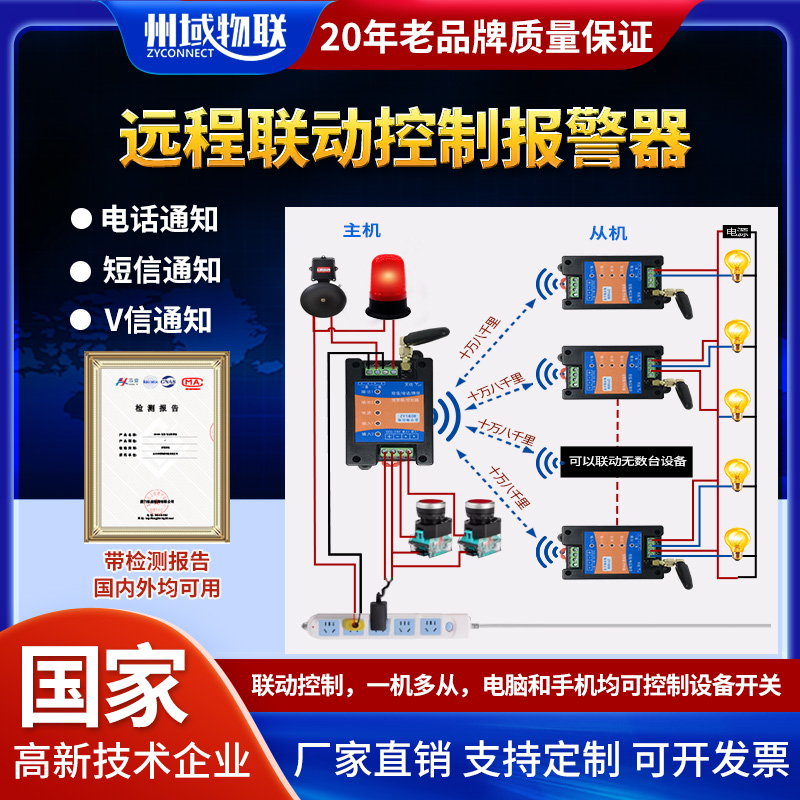 4g远程开关输入输出联动控制器