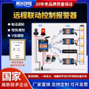 4g远程联动控制报警器开关量输入输出无线传输模块打电话短信通知