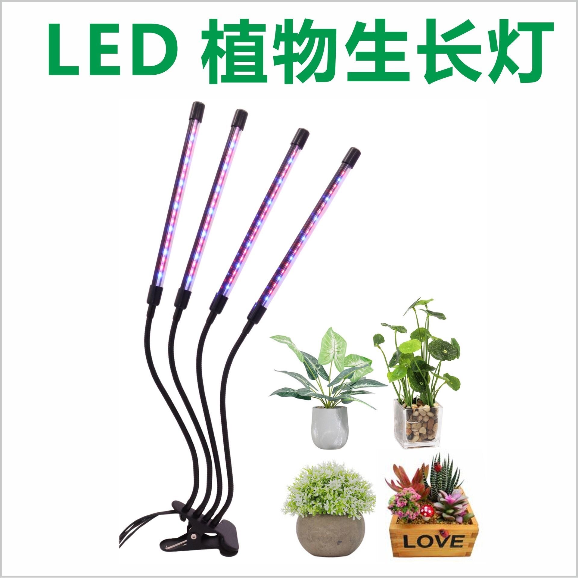 led植物生长灯植物灯夹子定时植物生长灯
