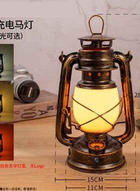 复古马灯LED充电台灯怀旧氛围灯户外露营酒吧餐厅家居摄影装饰灯