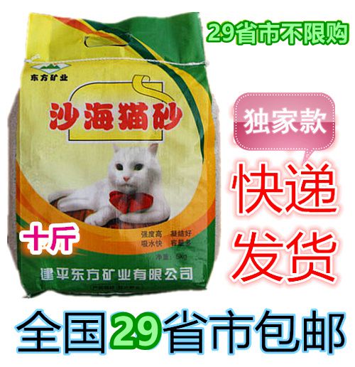 沙海正品猫砂五公斤工厂特价12.5元全国28省包邮可冲厕除臭去味好