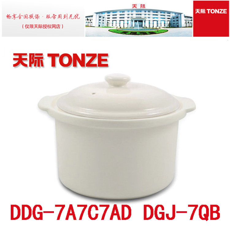 天际配件炖之宝陶瓷电炖锅盖子DDG-7AD 7C 7A 陶瓷内胆带盖包邮
