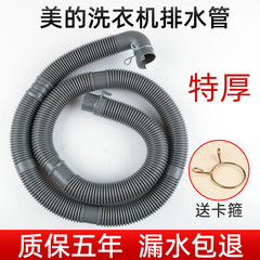 适用于美的波轮全自动洗衣机排水管出水管加厚软管通用延长管原装