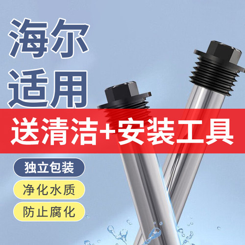 适用海尔热水器镁棒40/50/60/80L