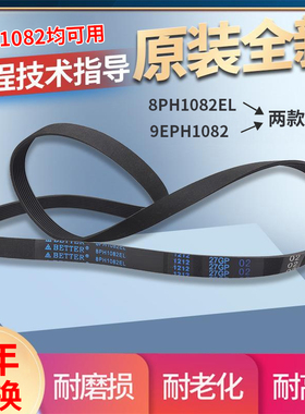适用于松下滚筒洗衣机皮带8PH1082EL/9PH1092马达原装全新传动带