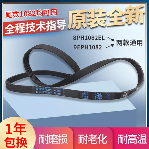 滚筒洗衣机皮带8PH1082/9PH1092