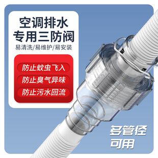 空调排水三防阀排水管冷凝水止逆阀防虫防臭防风防噪音水管止回阀