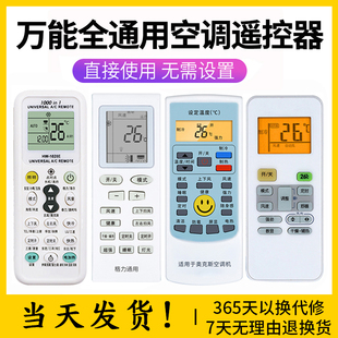空调万能遥控器通用格力美的海尔奥克斯新科春兰海信配件大全