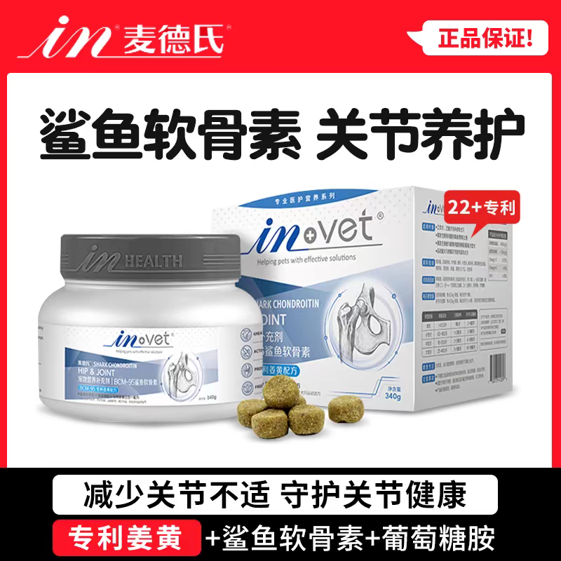 麦德氏鲨鱼软骨素狗狗关节宝泰迪金毛犬用宠物狗狗关节软骨素340g