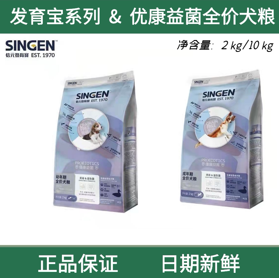 singen信元发育宝幼犬通用狗粮