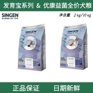 Singen信元发育宝优康益菌幼犬成犬通用无谷营养全价狗粮2kg/10kg