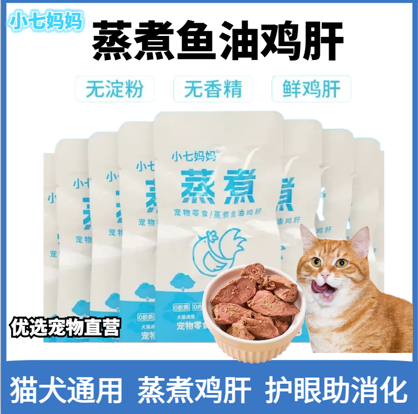 宠物零食蒸煮鸡肝猫咪零食