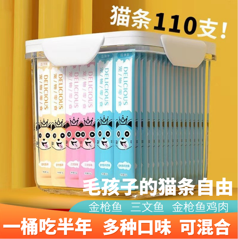 猫条110支整箱囤货猫咪零食罐头营养成幼猫湿粮用品小鱼干猫罐头 宠物/宠物食品及用品 猫条 原图主图