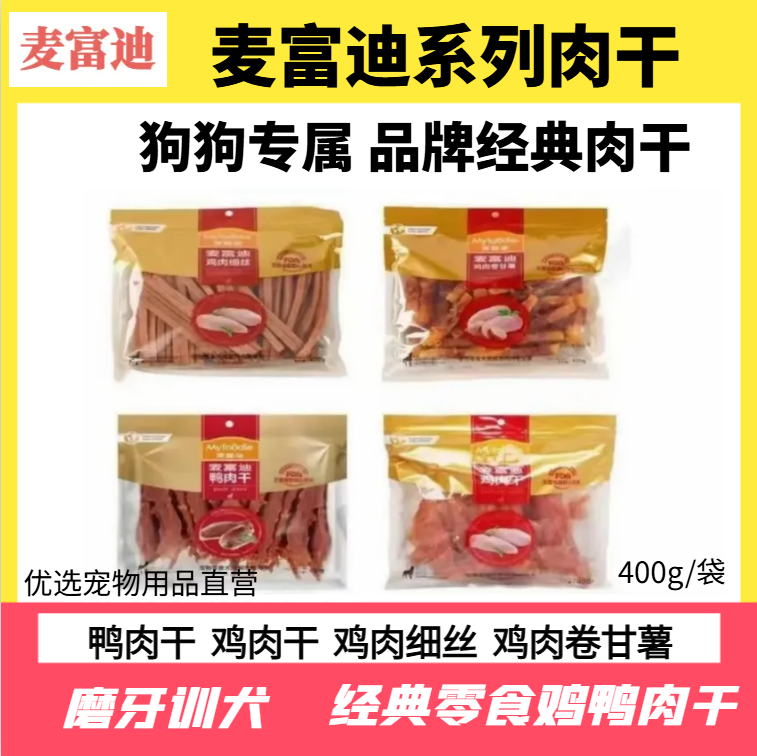 麦富迪狗狗零食鸡肉干鸭肉干