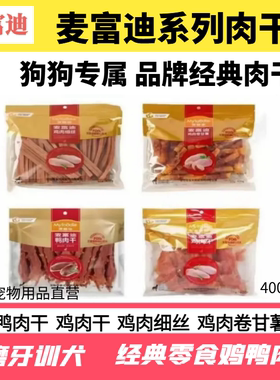 麦富迪狗狗零食鸡肉干鸭肉干