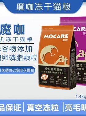 魔咖猫粮冻干全期鸡肉鳕鱼
