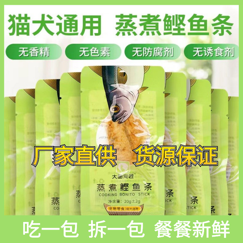 宠物猫咪零食水煮鲣鱼蒸煮肉块狗狗训犬零食小鱼干肉妙鲜罐头包