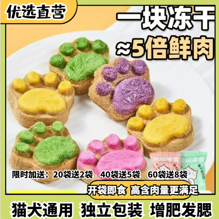 宠物零食冻干生骨肉猫零食冻干