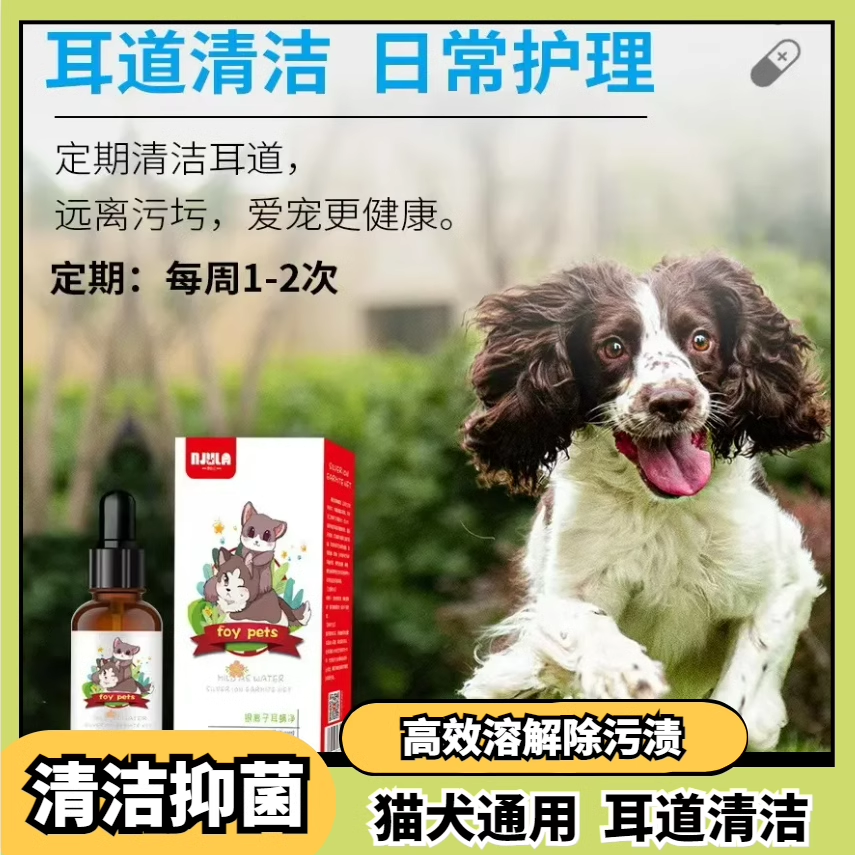 恩玖拉银离子耳螨净狗狗猫咪耳道清洁剂除耳螨耳垢清洁用品