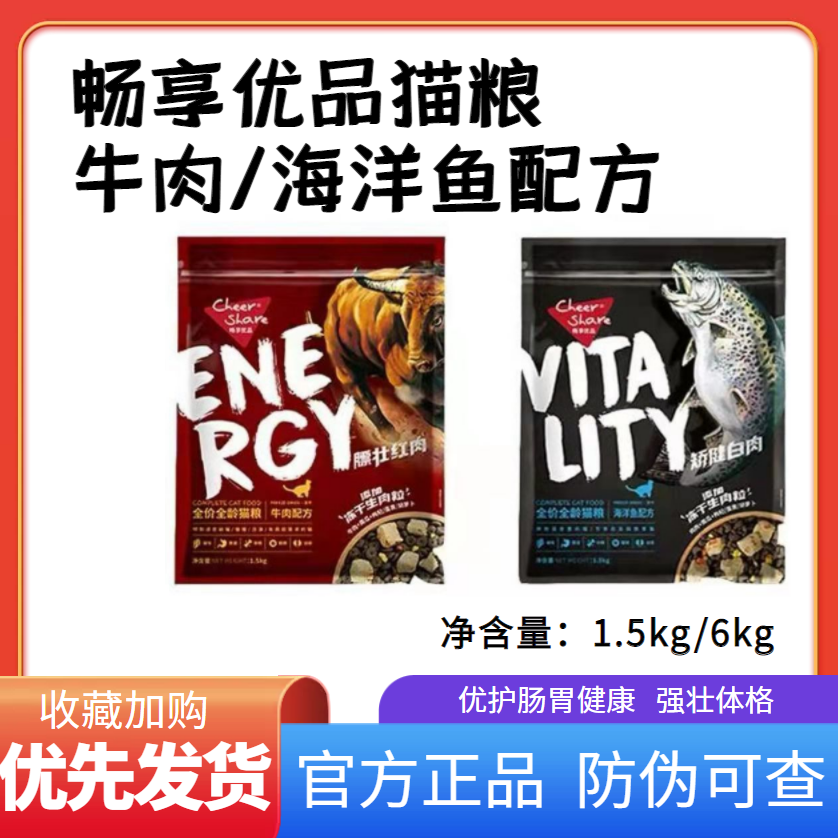 cheershare畅享优品红肉牛肉海洋鱼白肉鸡肉冻干猫粮增肥发腮营养