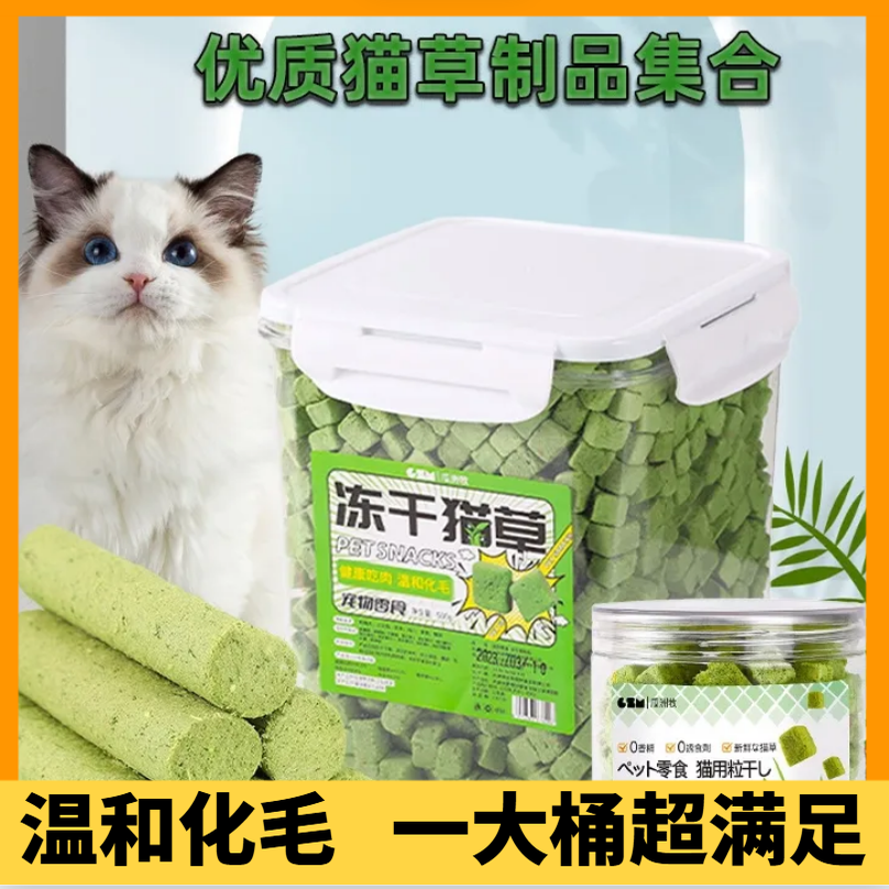 猫草磨牙棒冻干猫咪零食化毛球排毛即食宠物零食幼猫成猫口腔洁齿,宠物/宠物食品及用品,猫冻干零食,淘宝优惠券,粉丝福利购,淘宝优惠卷