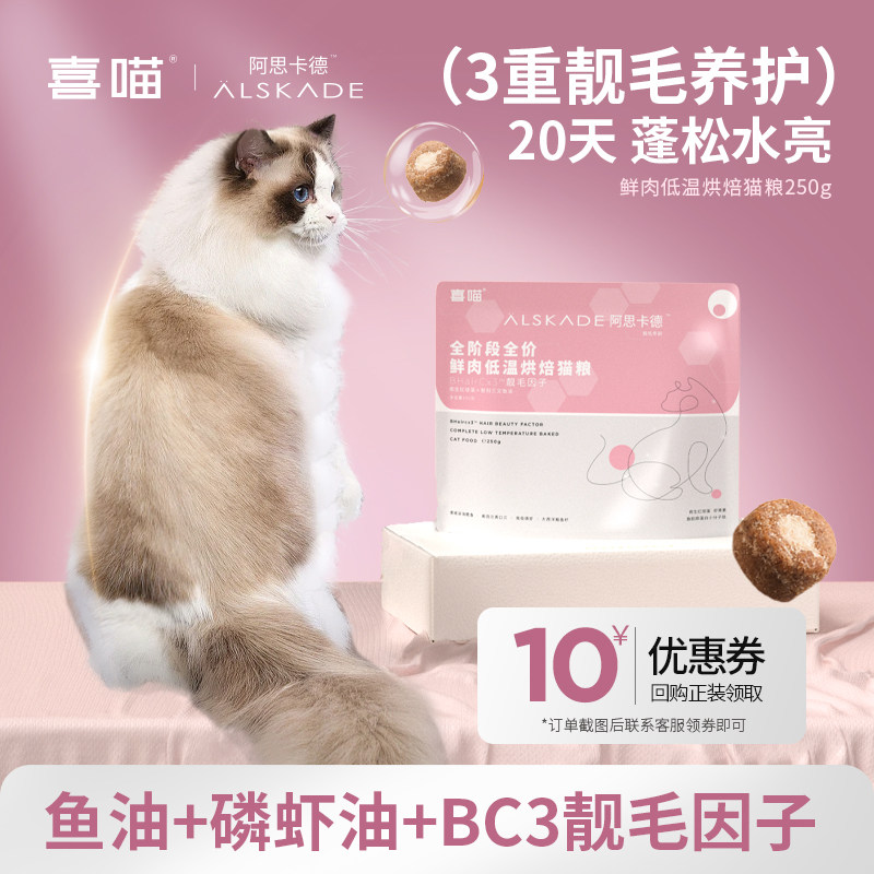 喜喵阿思卡德靓毛红魔法猫粮鱼油磷虾油美毛烘焙鲜肉
