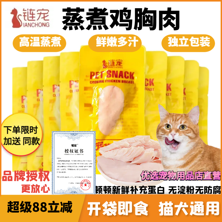 狗狗猫咪零食水煮鸡肉块40g宠物