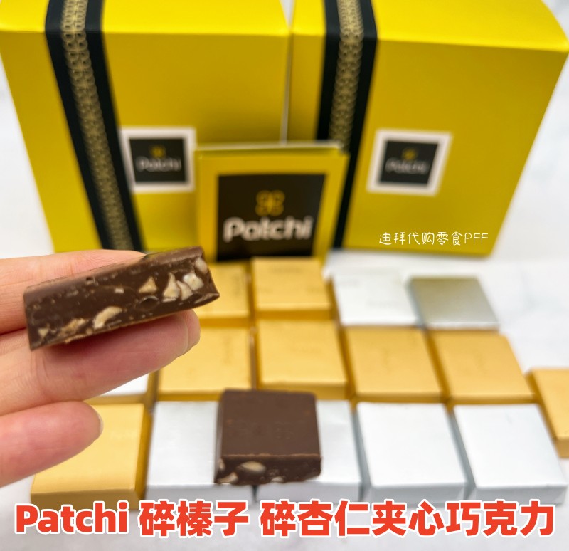 Patchi碎榛子碎杏仁牛奶巧克力