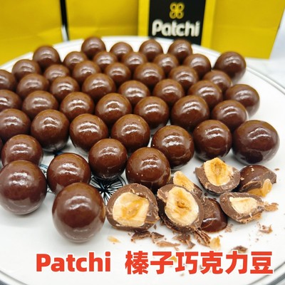 迪拜Patchi整颗榛子夹心巧克力豆