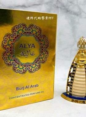 现货 迪拜代购ALYA金色银色帆船精油香水15ml香精旅游伴手礼盒装