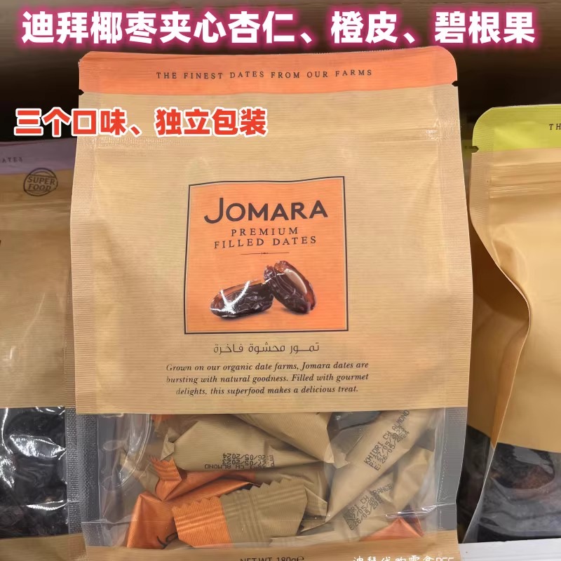 现货迪拜代购特产Jomara橙皮杏仁碧根果夹心椰枣180G袋装独立包装
