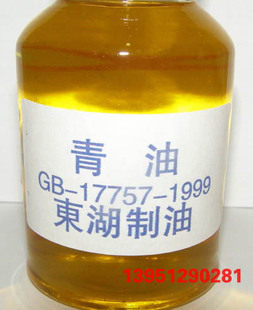 TALLOW OIL/青油清油/纯天然环保多功能药用青油/纯植物生态青油