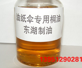 POLYMERIZED TUNG OIL/油纸伞/油布/篷布防水防腐桐油