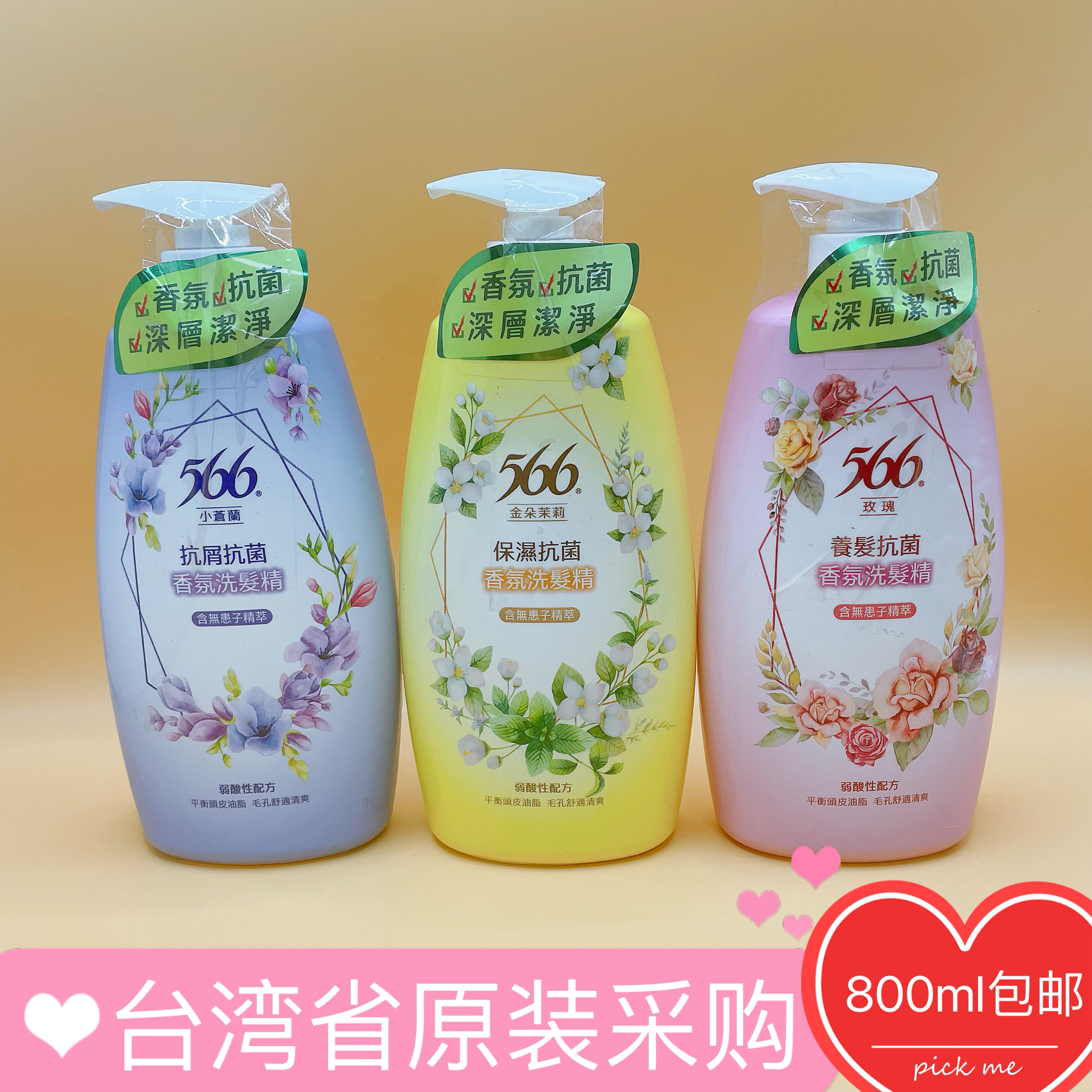 台湾进口566玫瑰金朵茉莉薰衣草香氛洗发精去屑控油柔顺800g