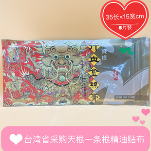 金门一条根原装天根草典天根一条根贴布