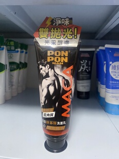 澎澎台湾原版氨基酸抛光玛卡洗面奶抗都会污染控油男士