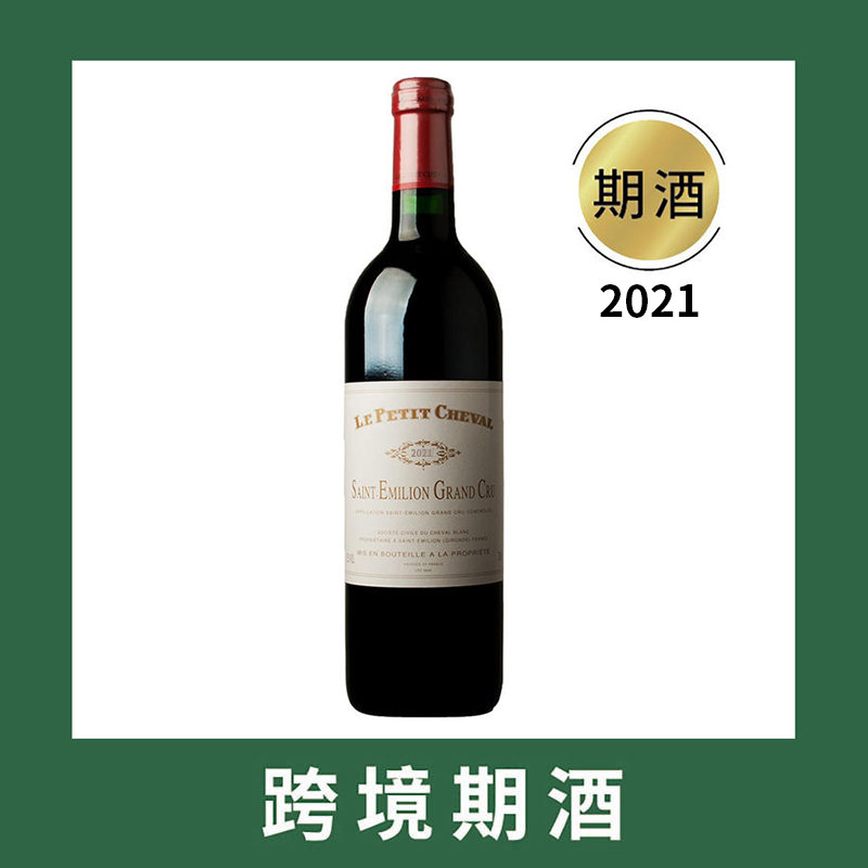 白马庄园副牌小白马干红葡萄酒2021(首付款)chateau cheval bla