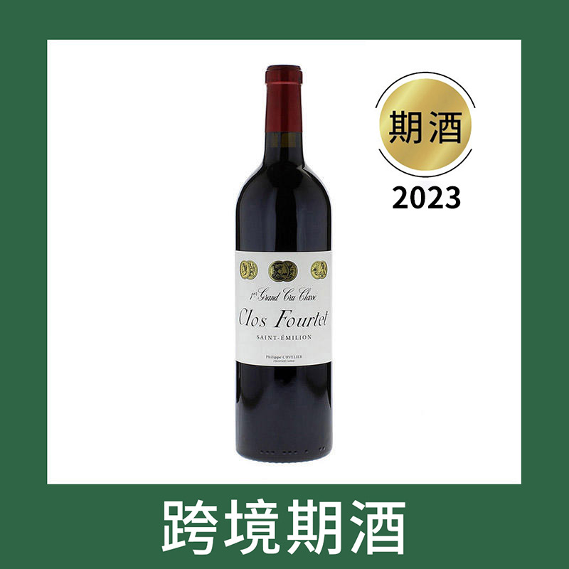 富尔泰酒庄红葡萄酒2023(定金) Clos Fourtet, Saint-Emilion