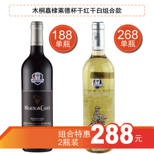 mouton木桐嘉棣莱德杯ryder干白