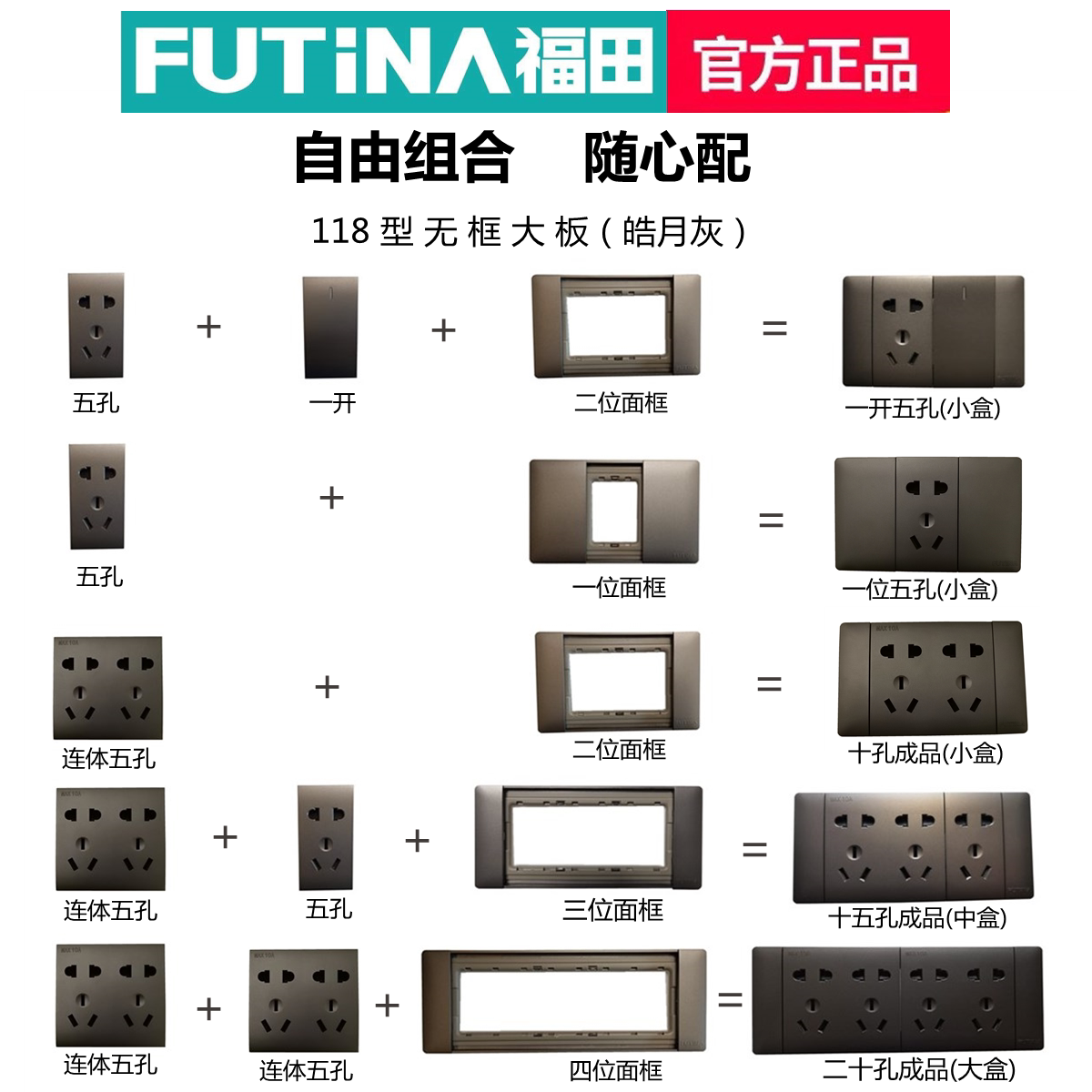 福田开关插座118型暗装家用墙壁超薄大面板长方形连体十孔9孔灰色
