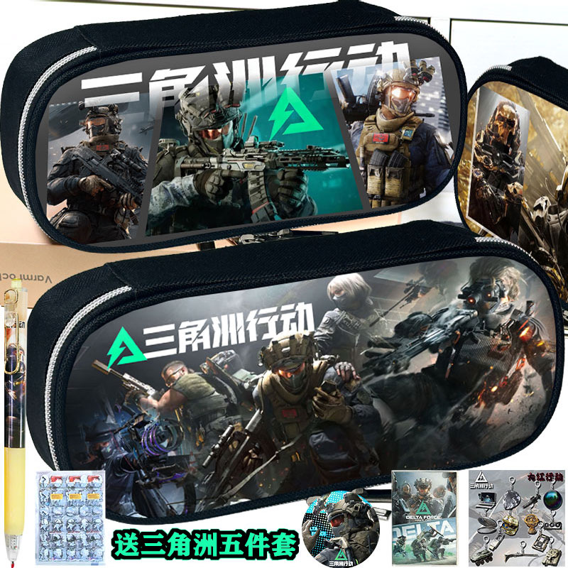 新三层文具盒三角洲笔袋男生游戏创意大容量文具袋中小学生铅笔盒