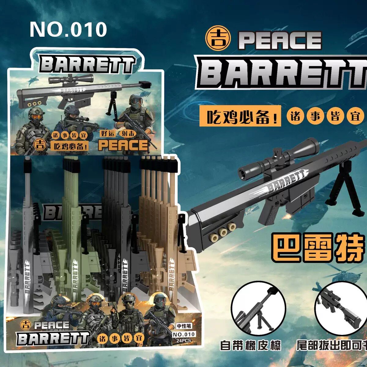 三角洲行动中性笔男生武器枪和平精英圆珠笔签字笔学生狙击枪造型图片